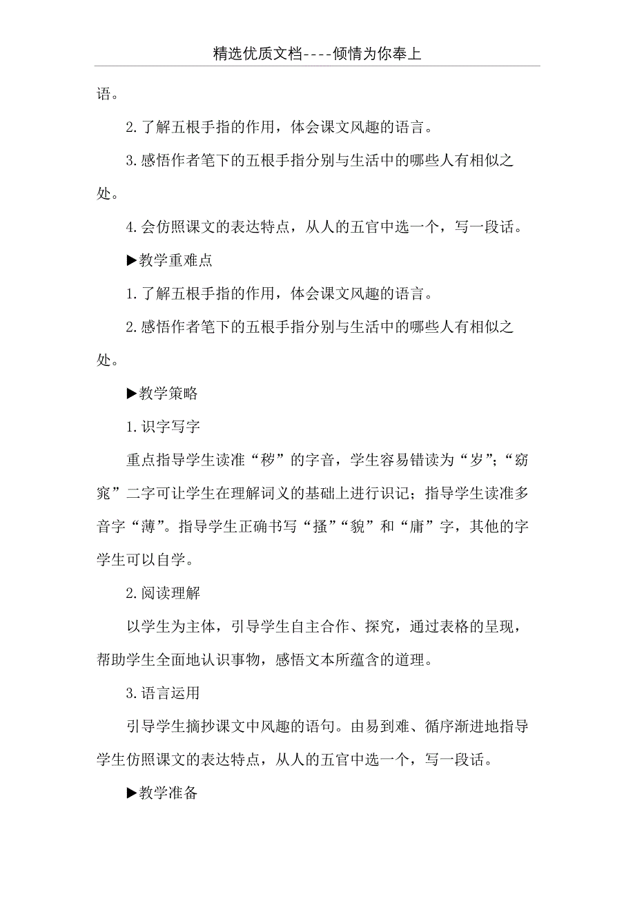 【新统编人教版】小学五年级下语文22《手指》优质精品公开课教学设计(共16页)_第2页