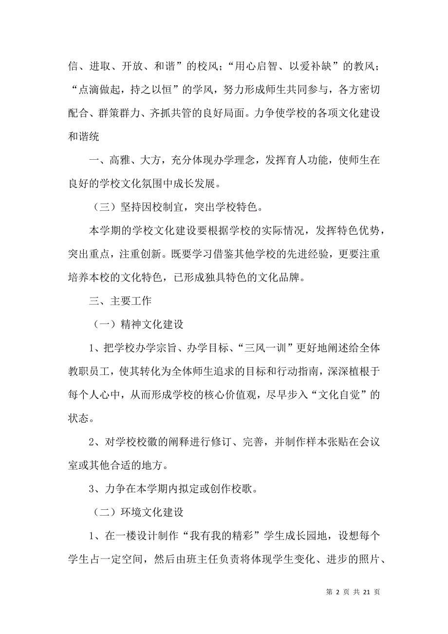 （精选）敖汉旗特殊教育学校文化建设工作计划13_第2页