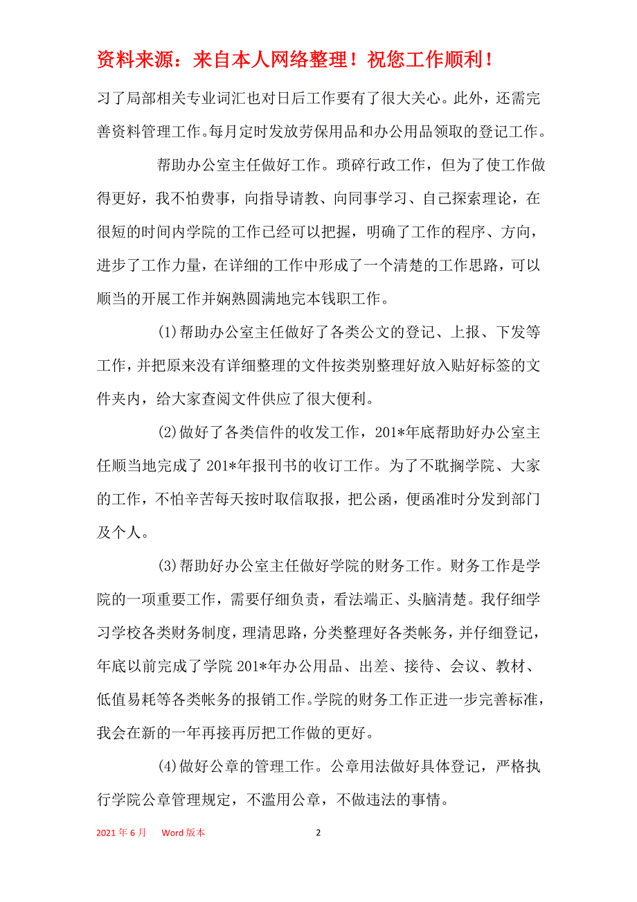 2021年2021年2月份工作总结_第2页