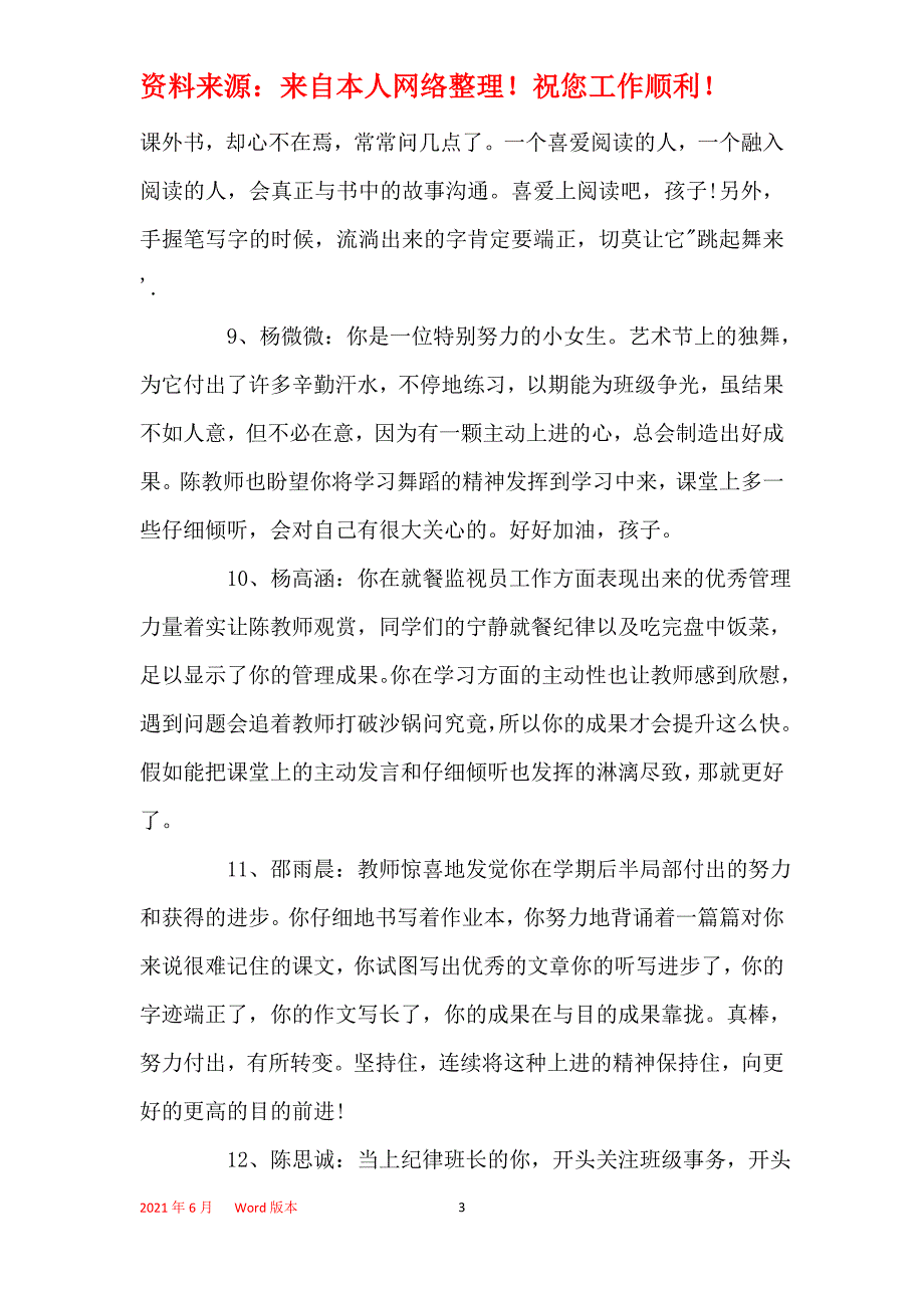 2021年2021初二综合评语_第3页