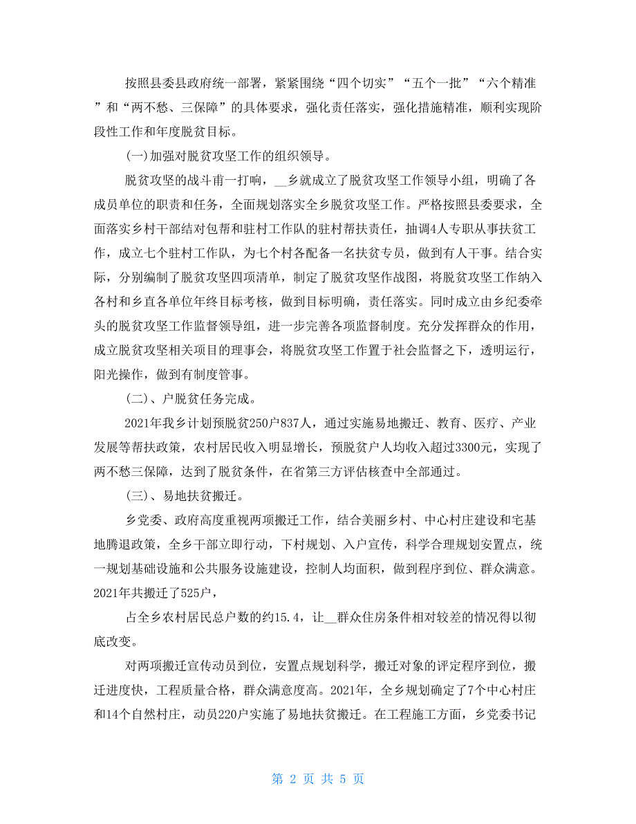 2021年脱贫攻坚年终工作总结.docx_第2页