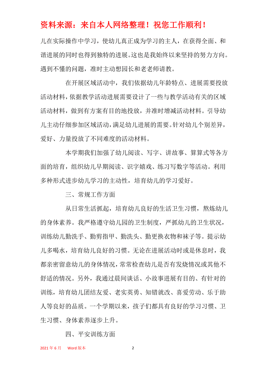 2021年2021幼儿园教师个人总结范文_第2页