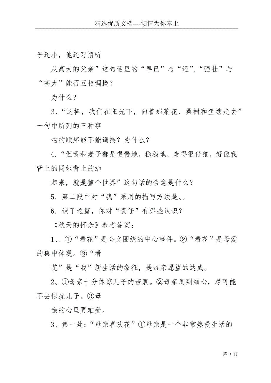 七年级上册课内阅读-《羚羊木雕》阅读答案(共17页)_第3页