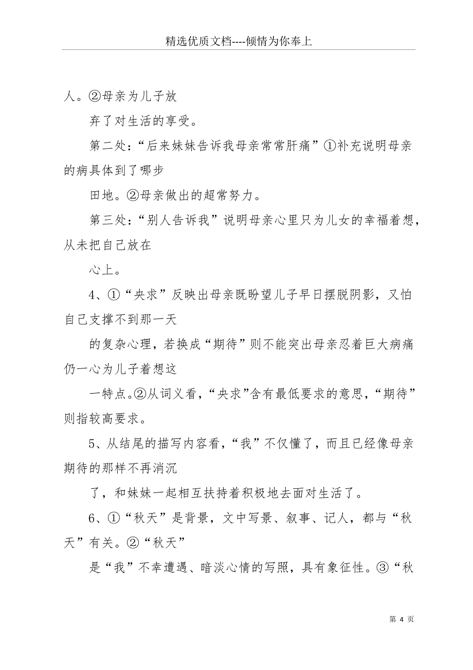 七年级上册课内阅读-《羚羊木雕》阅读答案(共17页)_第4页