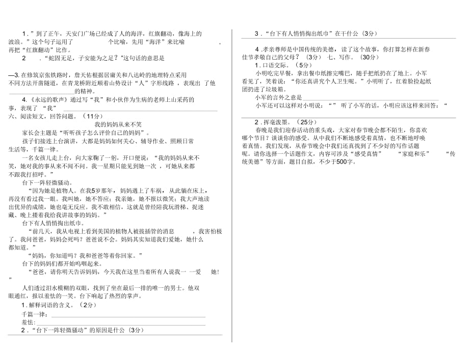 2018-2019学年小学六年级语文第一学期期末试卷4_第2页