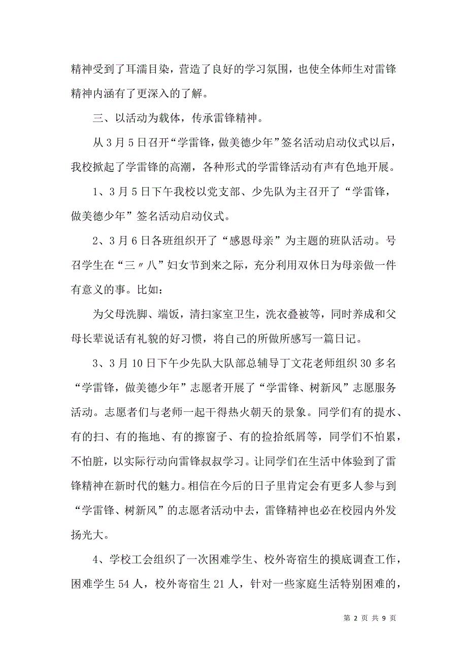 （精选）学校学雷锋活动发言稿_第2页