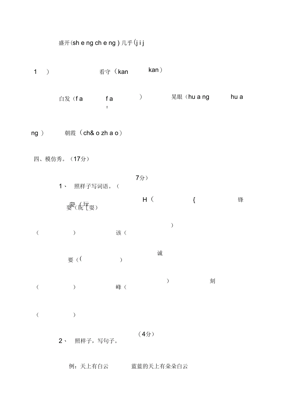 2018年秋人教版小学三年级语文期中联考试卷_第3页