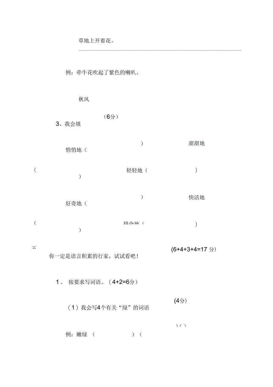 2018年秋人教版小学三年级语文期中联考试卷_第4页