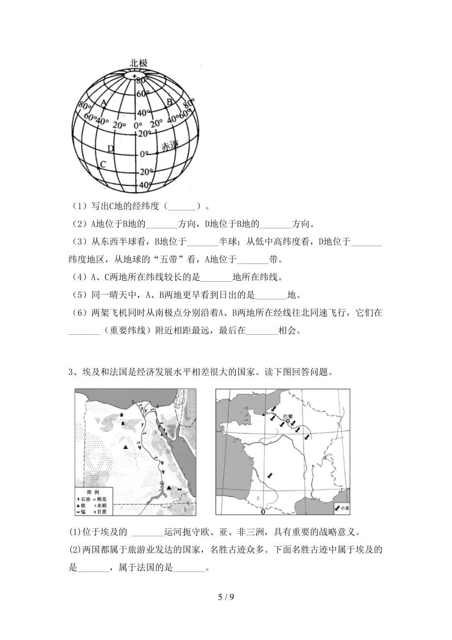 中图版九年级地理上册期中考试卷（精品）_第5页