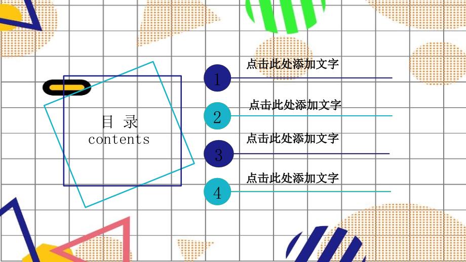 孟菲斯风创意简单立体几何水彩通用PPT模板_第2页