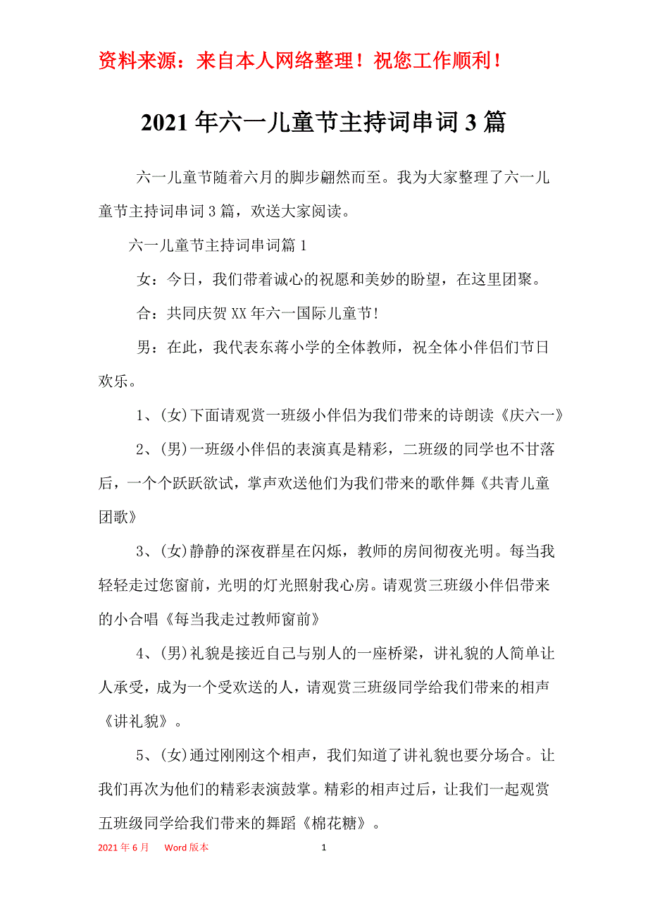 2021年六一儿童节主持词串词3篇_第1页