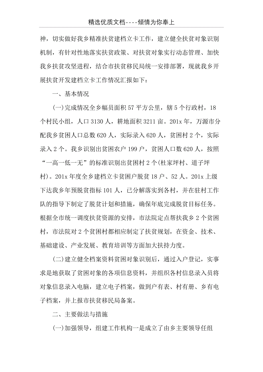 【村级20 xx精准扶贫工作计划】20 xx年精准扶贫工作计划(共13页)_第4页