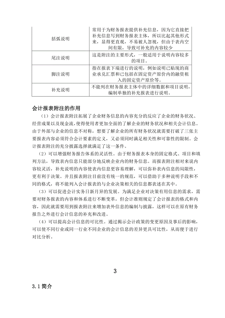 美图公司附注编制及重要性研究 (1)[精选]_第4页