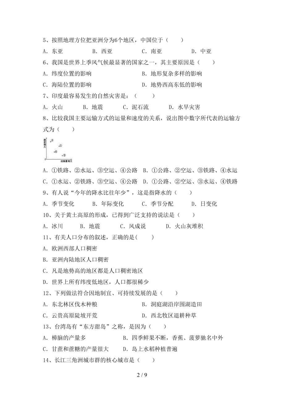 2021年粤教版八年级地理上册期中考试题一_第2页