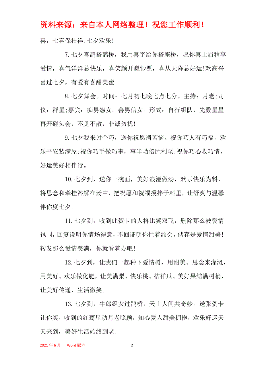 2021年2021情人节贺卡祝福留言80句_第2页