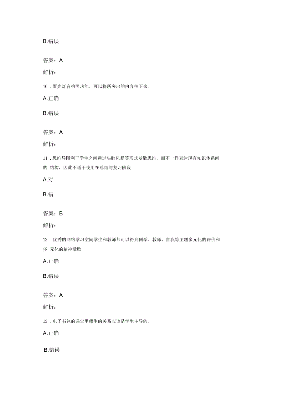 《“提升工程”(2015)-远程培训项目》测试题13要点_第3页