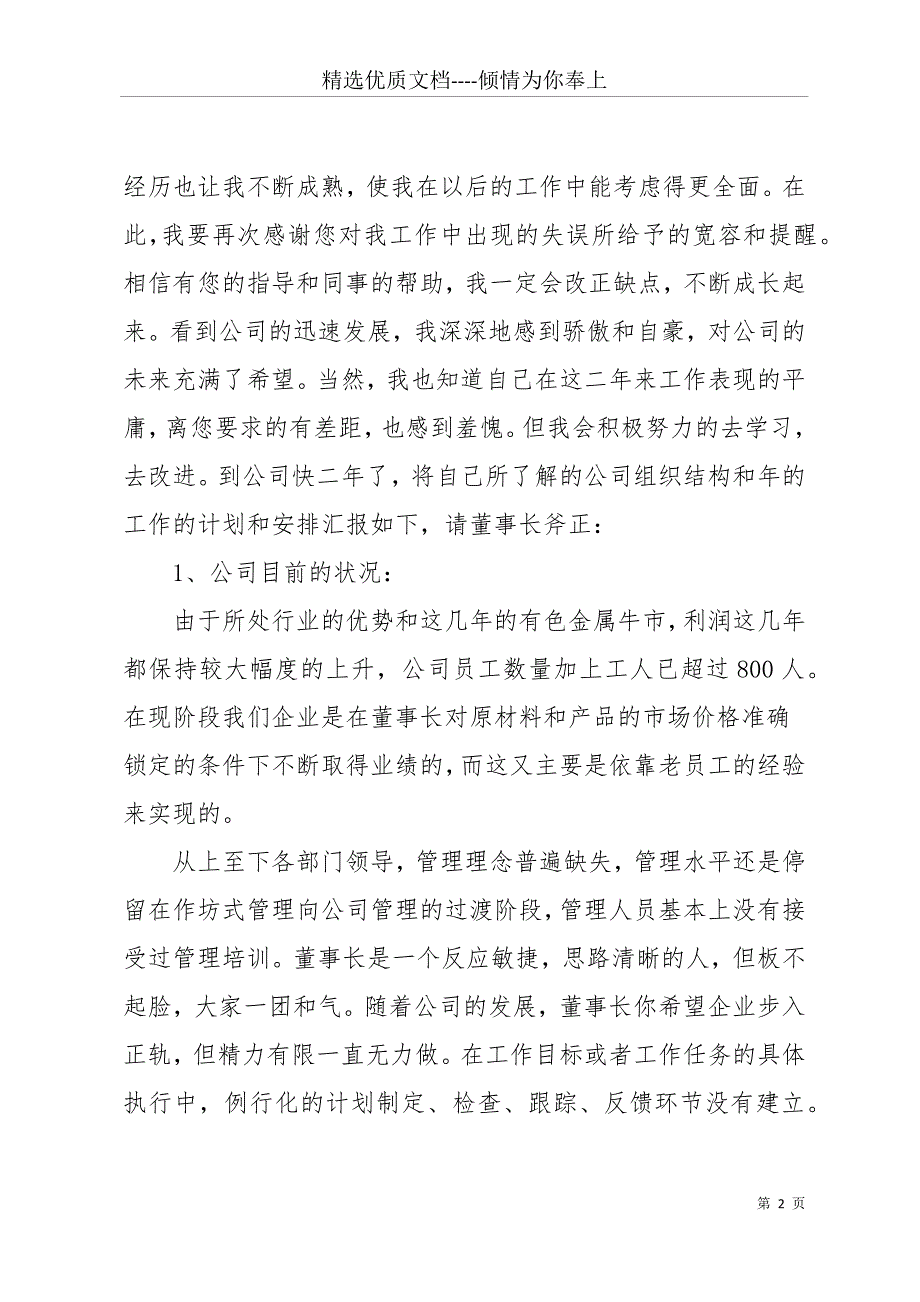 【辅导员助理工作总结】董事长助理工作总结大全(共17页)_第2页