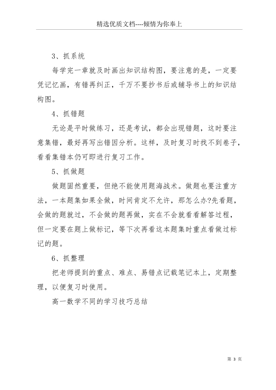 【高一数学不同的学习技巧总结】(共3页)_第3页