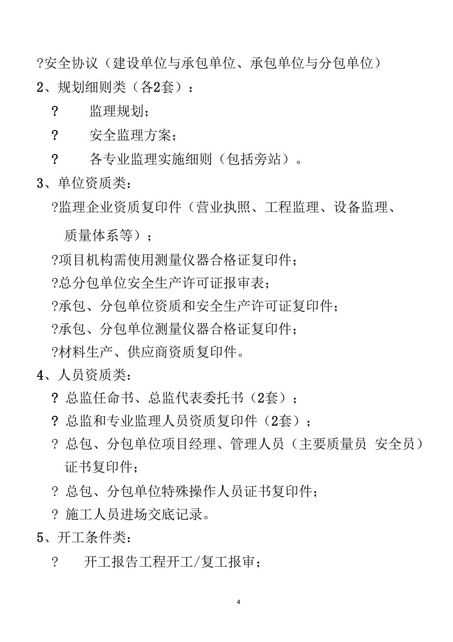 监理资料分类整理_第4页