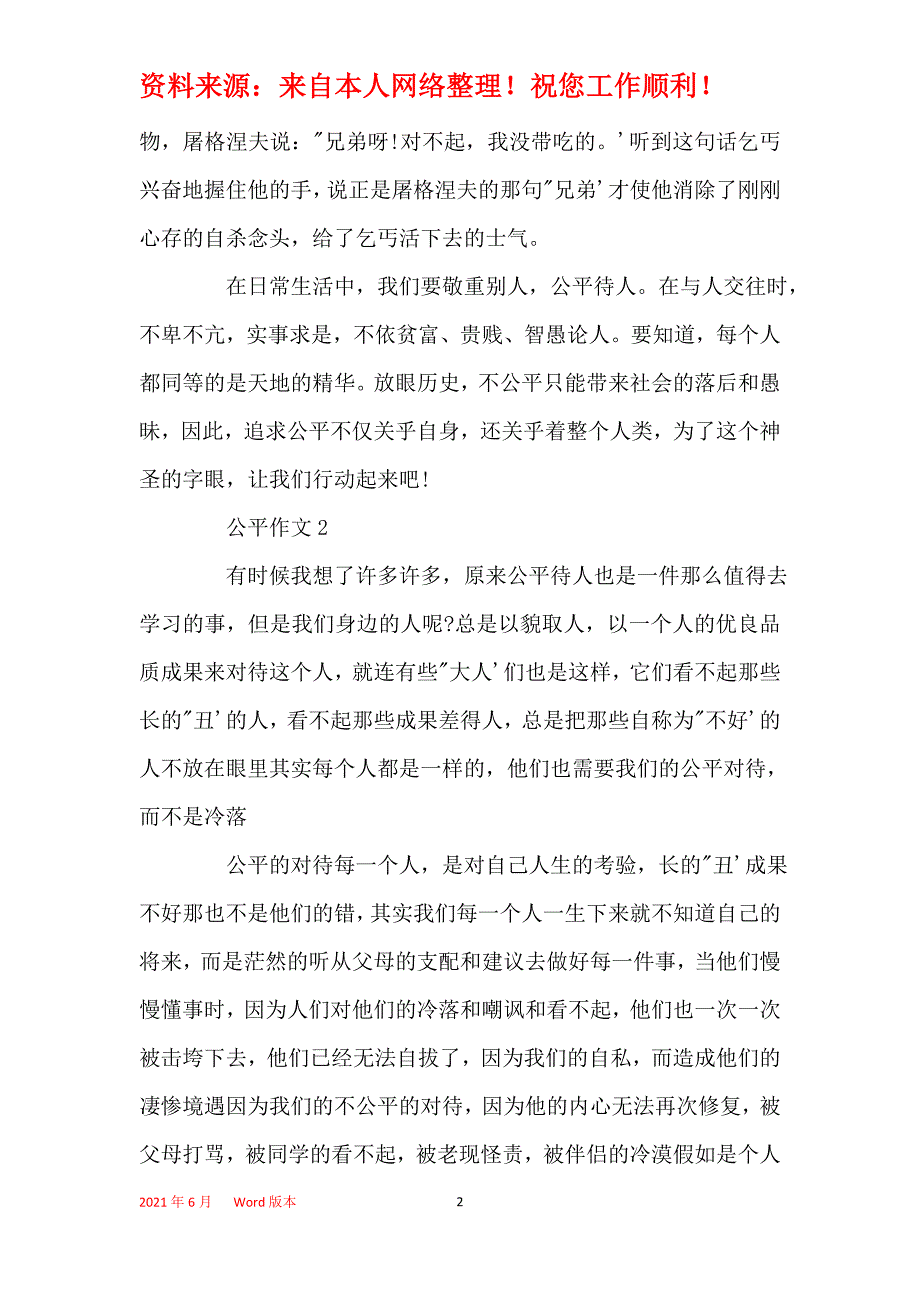 2021年以《平等》为题的小学作文600字_第2页