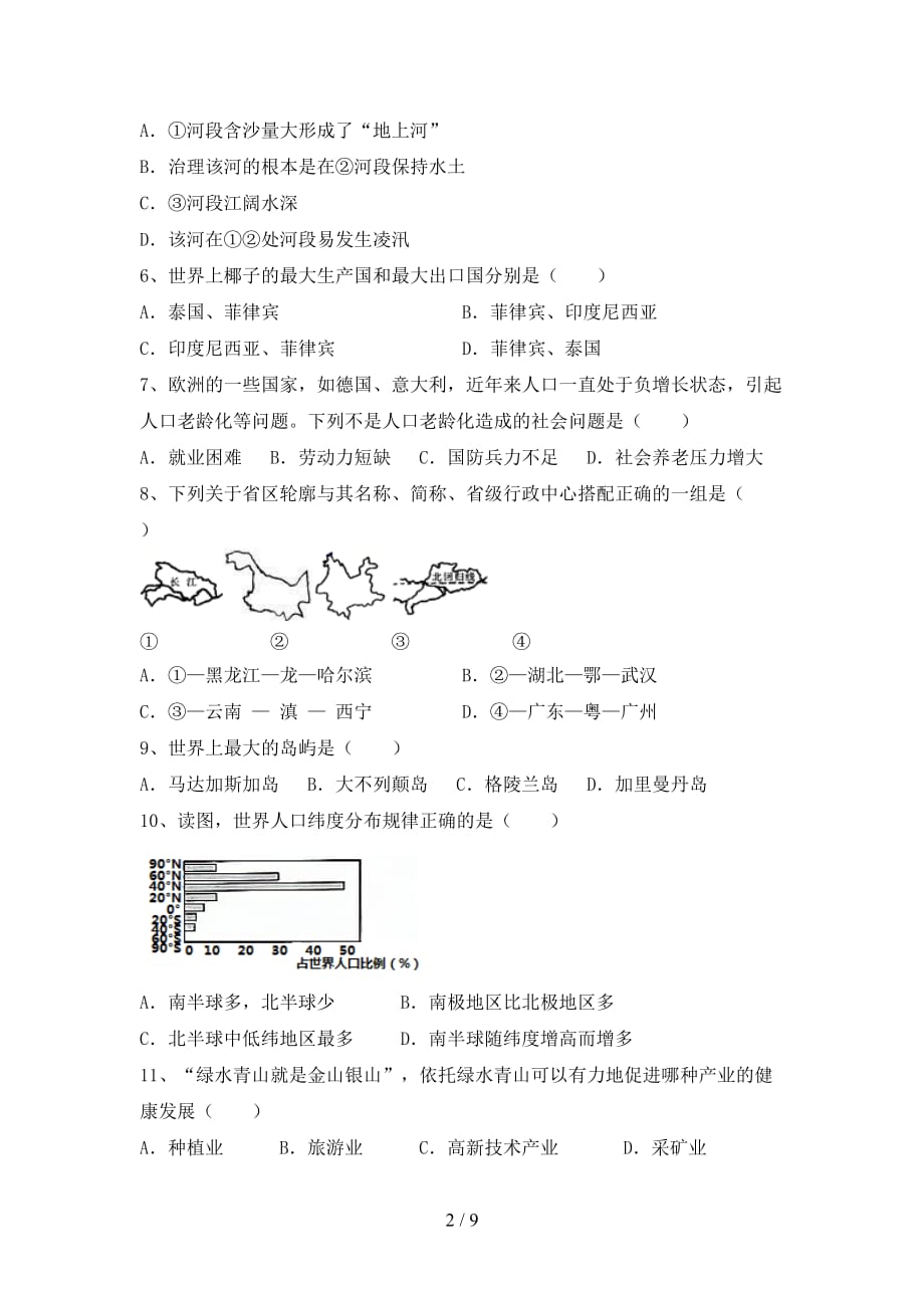 2021年部编版九年级地理(上册)期中复习题及答案_第2页