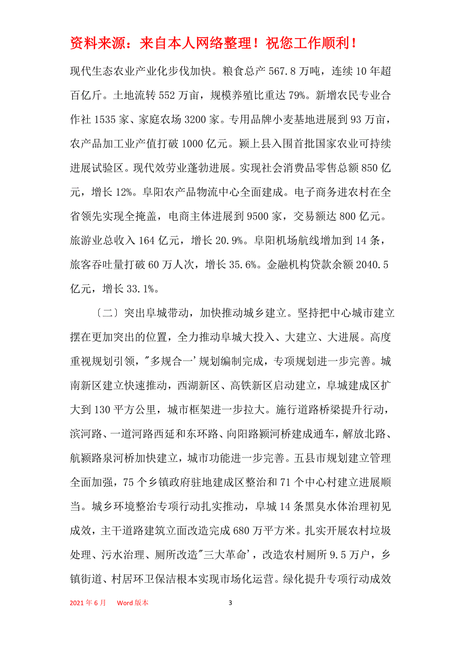 2021年2021年阜阳市政府工作报告（全文）_第3页