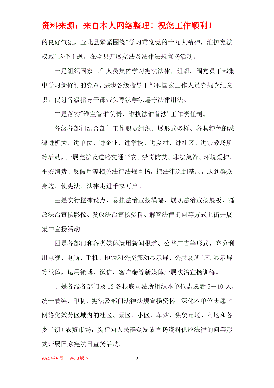 2021年12.4国家宪法日活动总结10篇_第3页