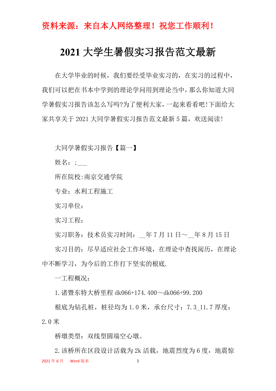 2021大学生暑假实习报告范文最新_第1页