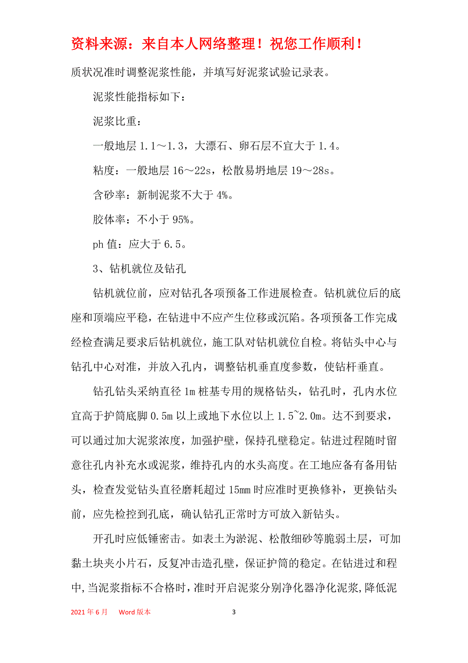 2021大学生暑假实习报告范文最新_第3页