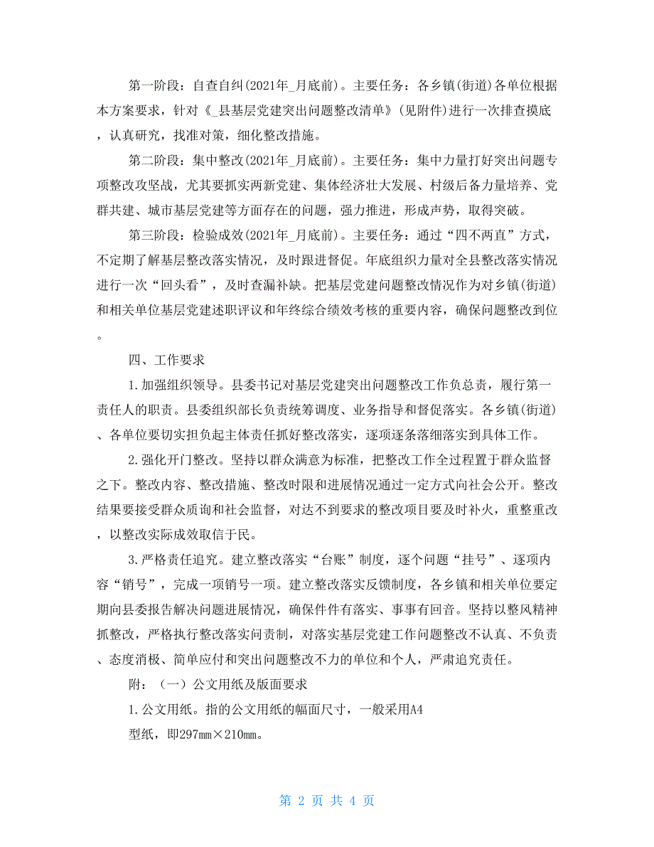 2021基层党建突出问题整改借鉴方案党建问题整改方案_第2页