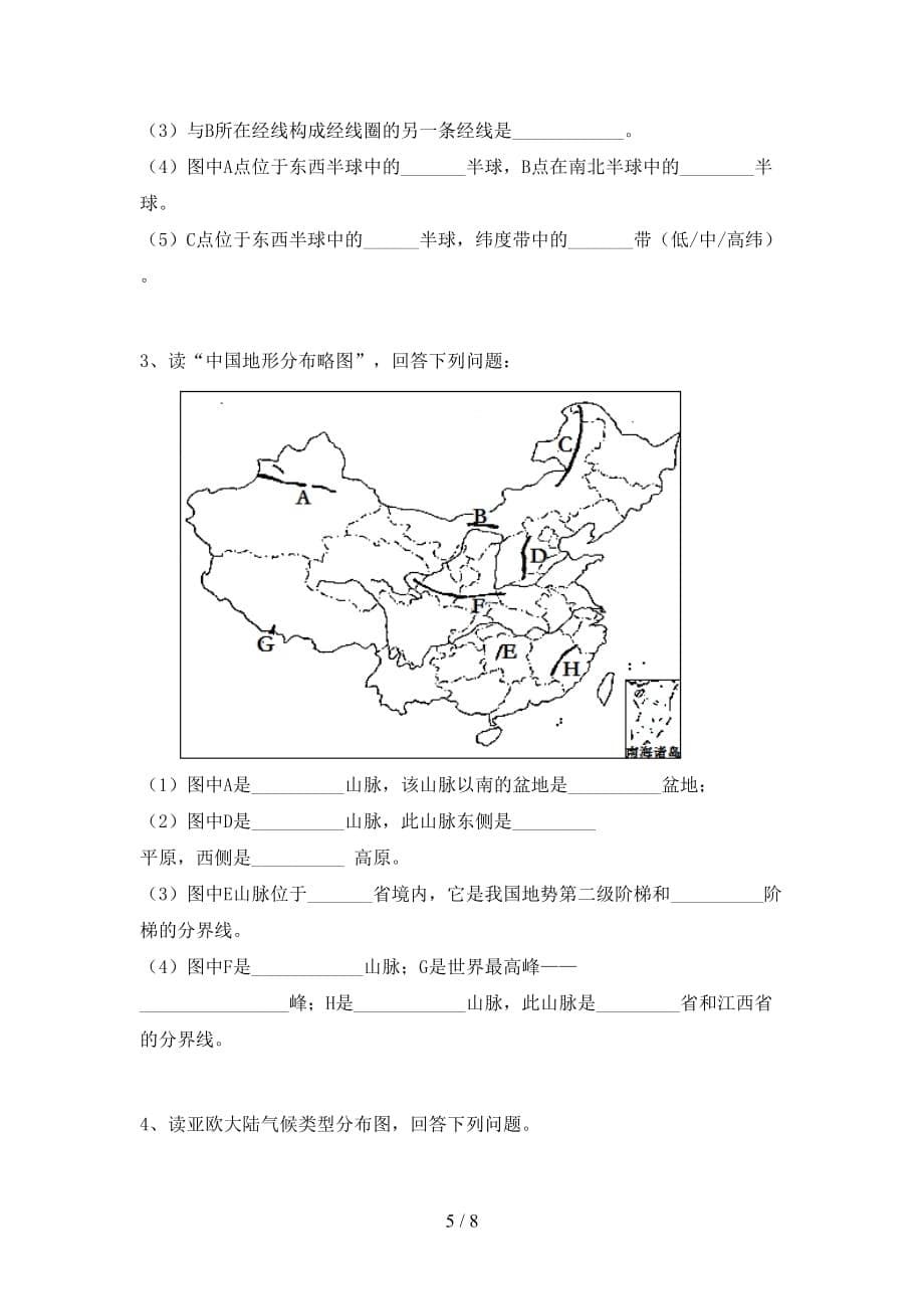 2021年部编版八年级地理上册第二次月考模拟考试【及参考答案】_第5页