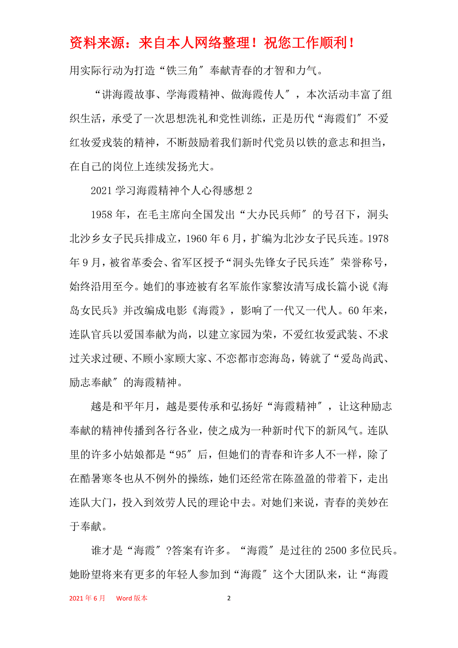 2021学习海霞精神个人心得感想5篇精选大全_第2页