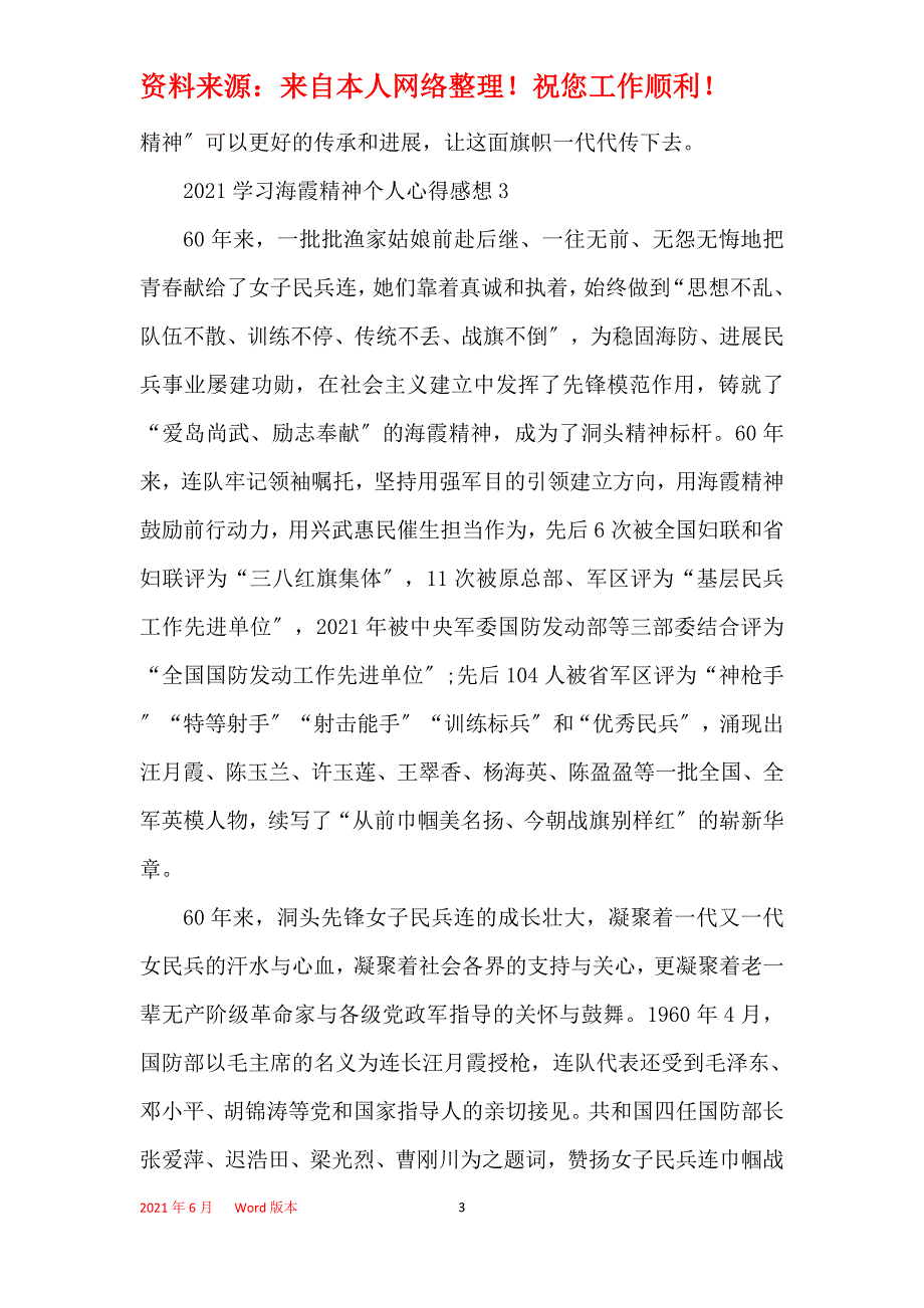 2021学习海霞精神个人心得感想5篇精选大全_第3页