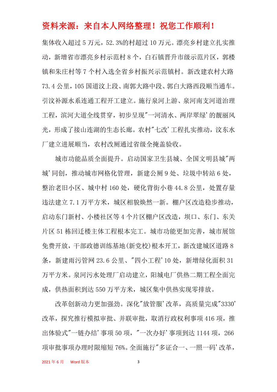 2021年2021年汶上县政府工作报告全文_第3页