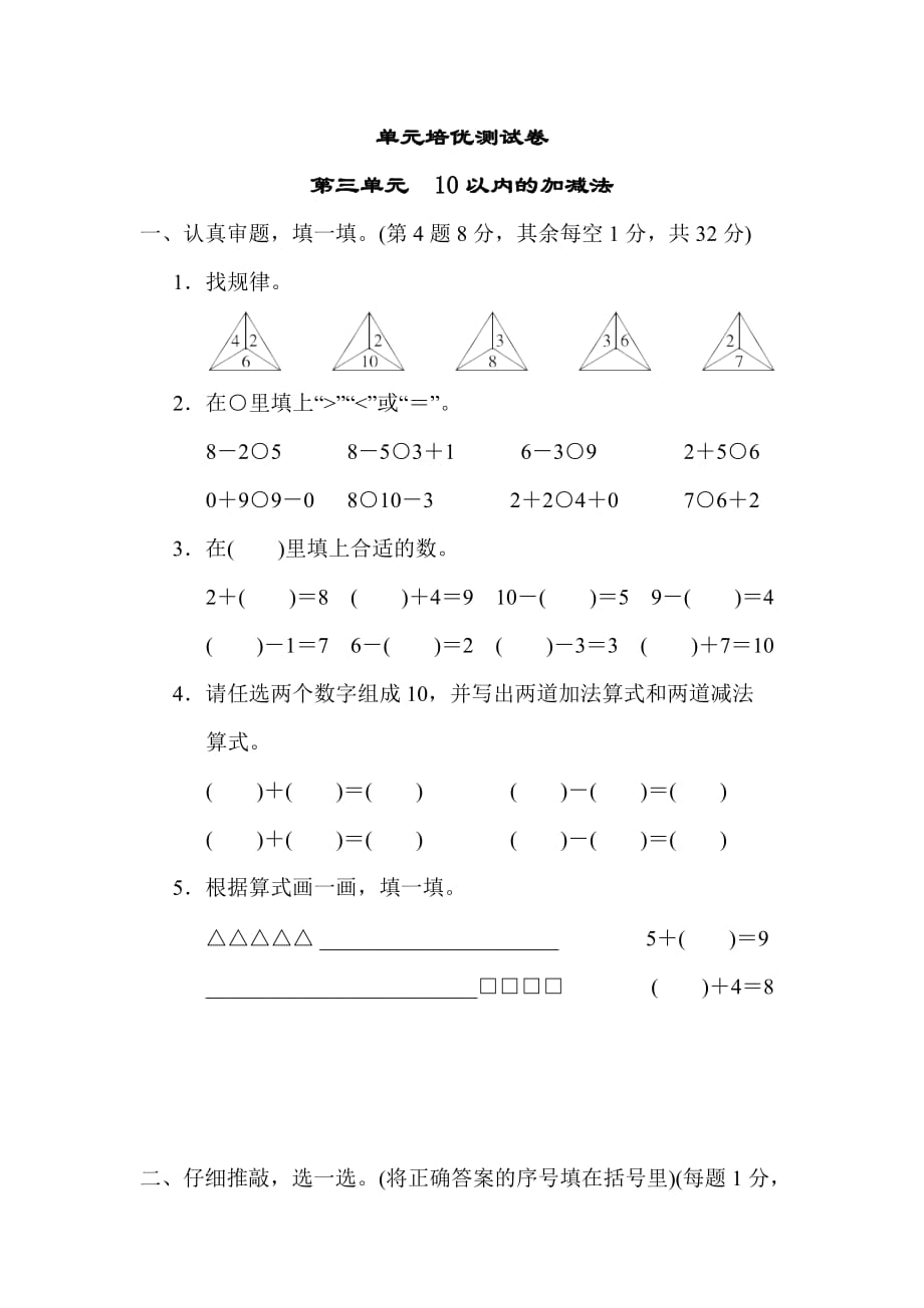 青岛版一年级上册数学 第三单元　10以内的加减法 测试卷_第1页
