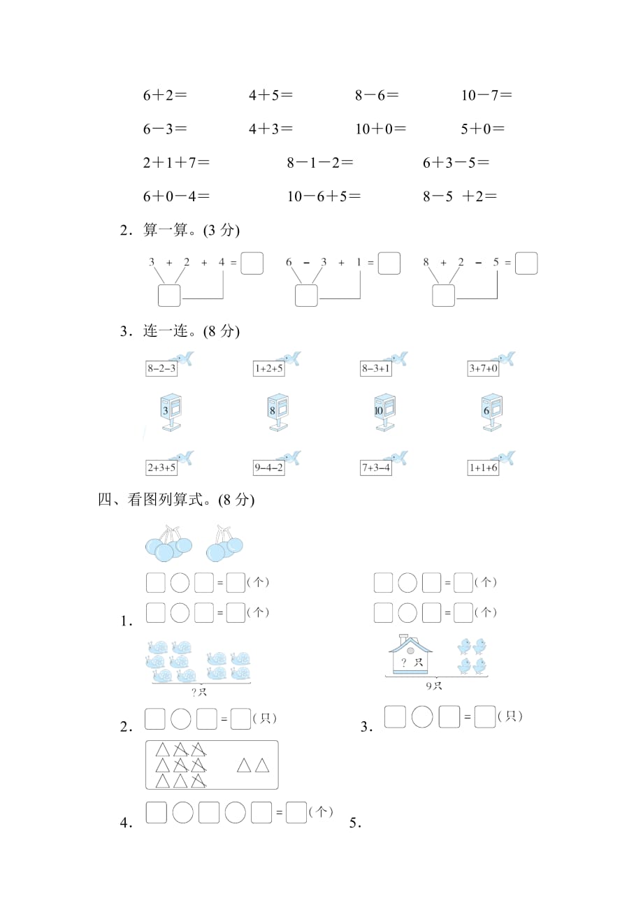 青岛版一年级上册数学 第三单元　10以内的加减法 测试卷_第3页