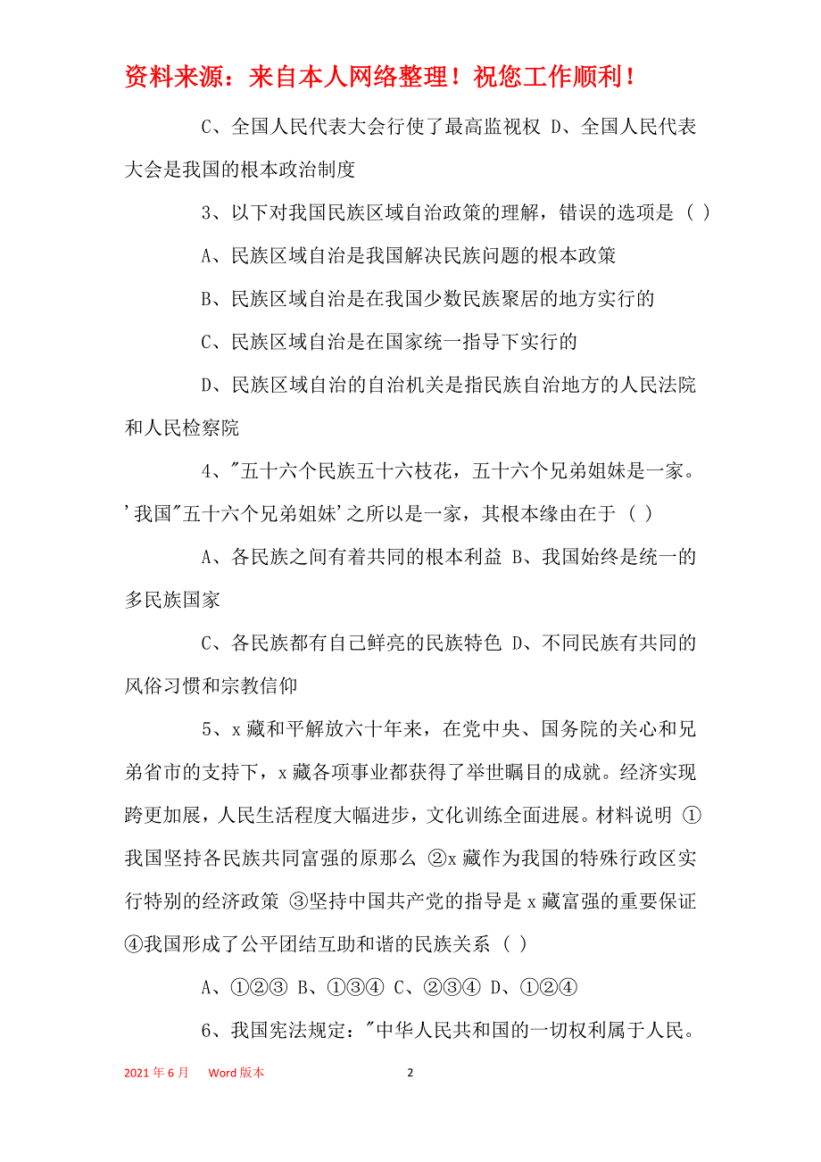 2021年2021山西省中考政治模拟试卷及答案_第2页