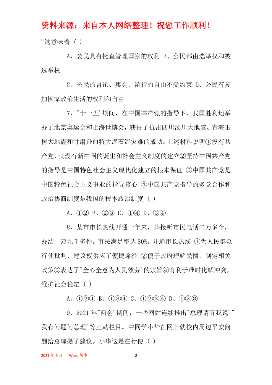 2021年2021山西省中考政治模拟试卷及答案_第3页