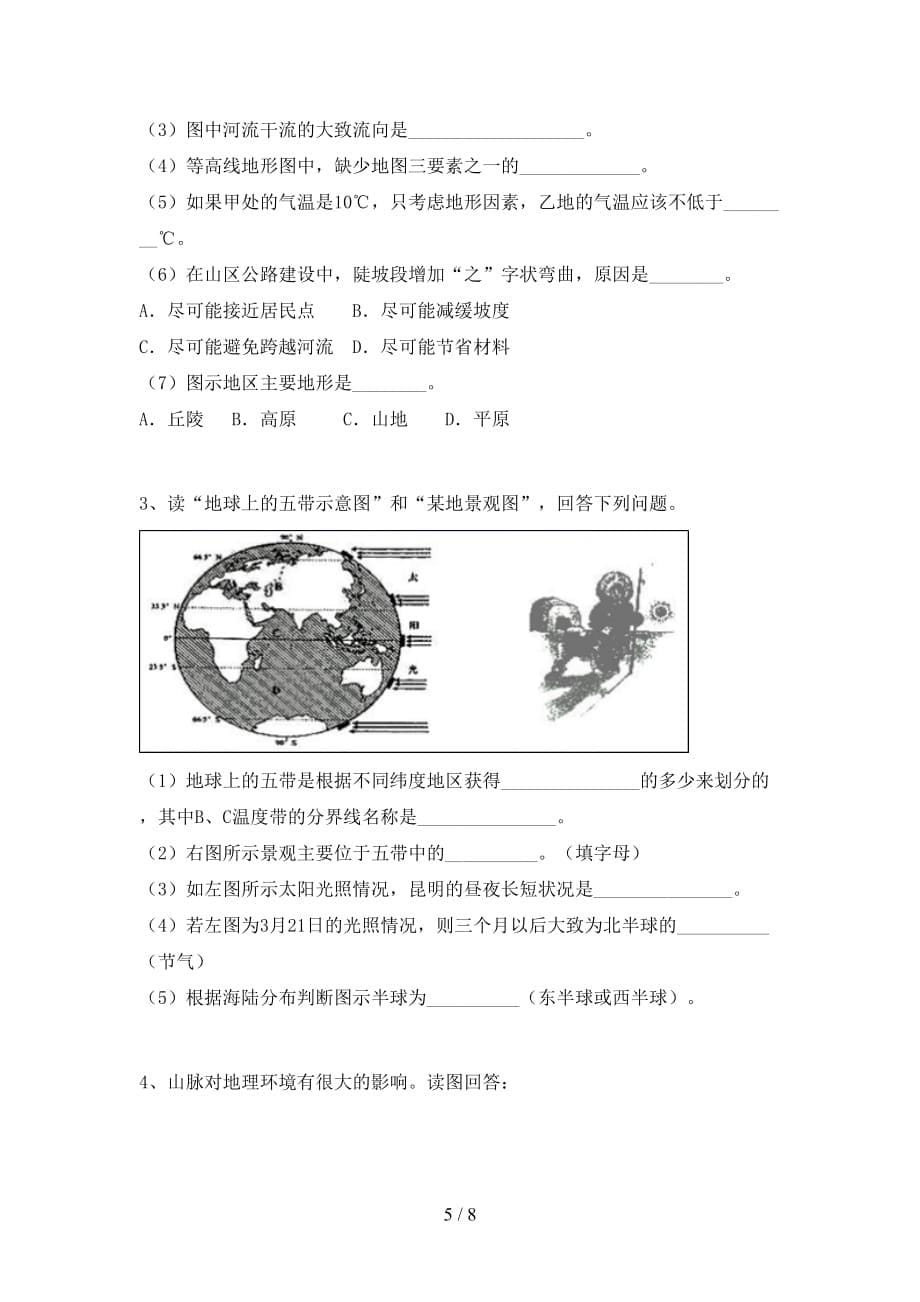 2021年粤教版九年级地理上册第二次月考试卷（加答案）_第5页