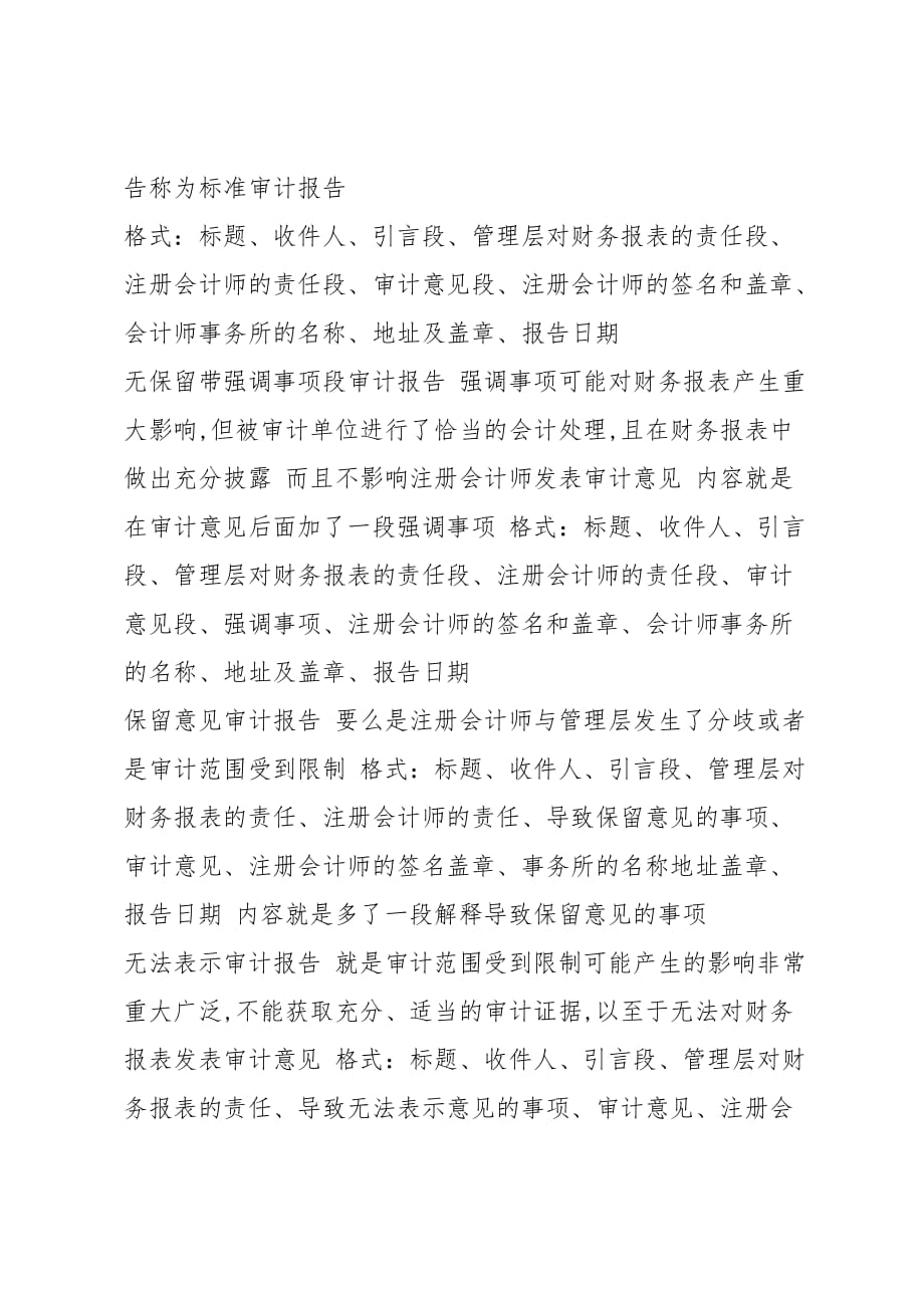 清算审计报告(共10篇)_第4页