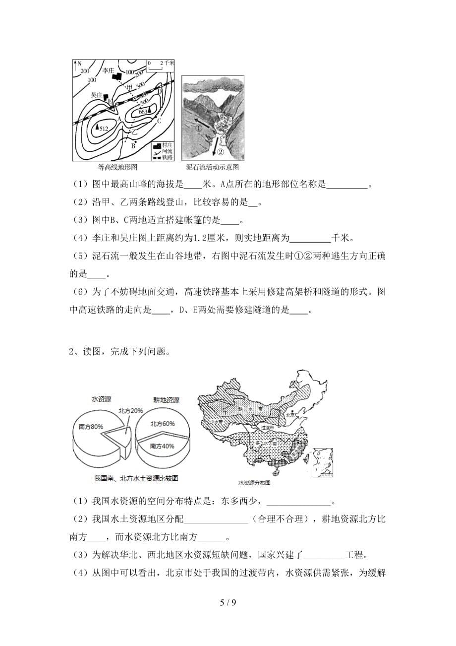 2021年部编版八年级地理上册第一次月考考试卷及答案2_第5页