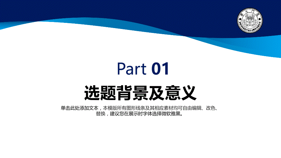 论文答辩毕业论文答辩通用PPT模板_第3页