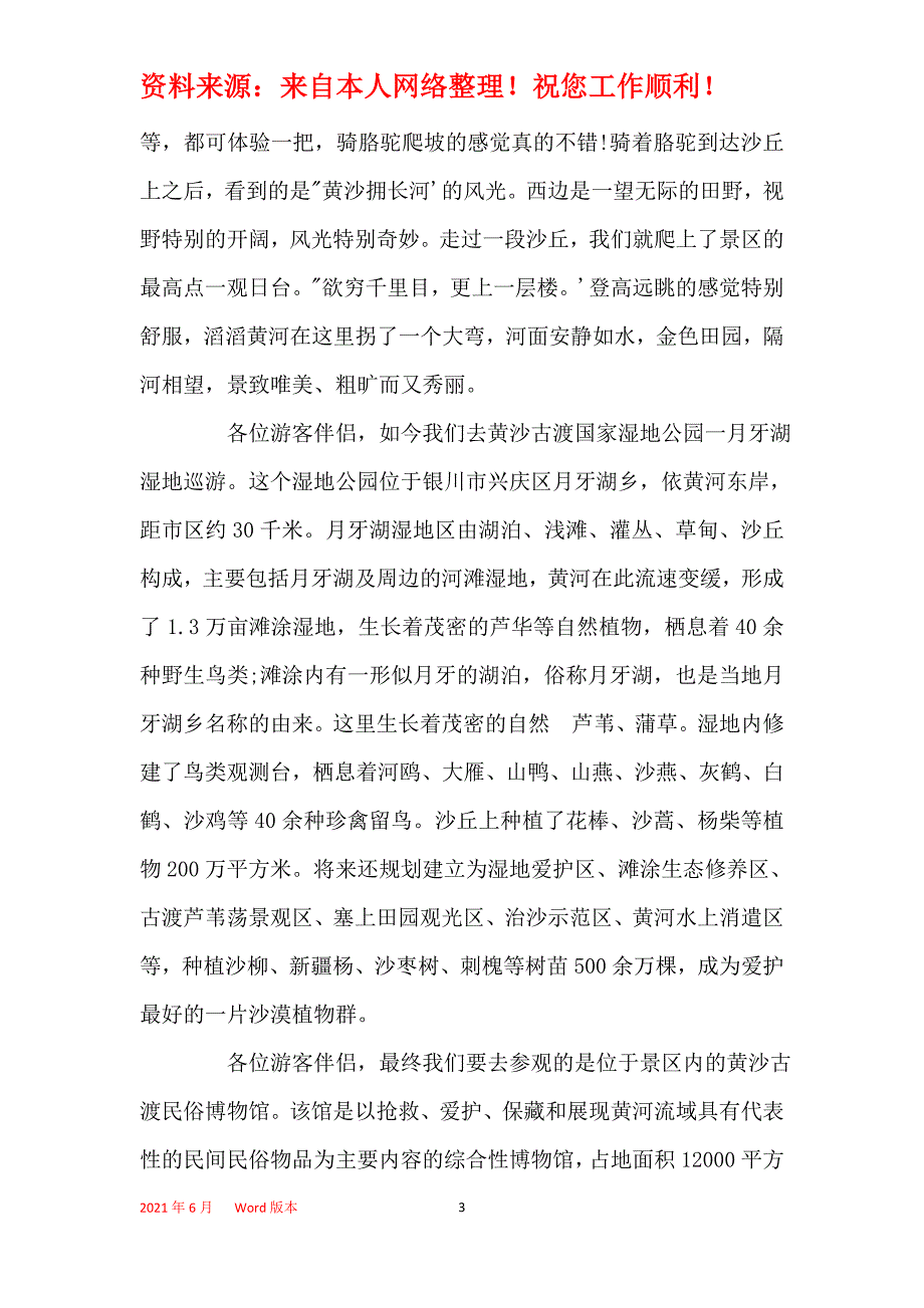 2021年5篇宁夏黄沙古渡的导游词_第3页