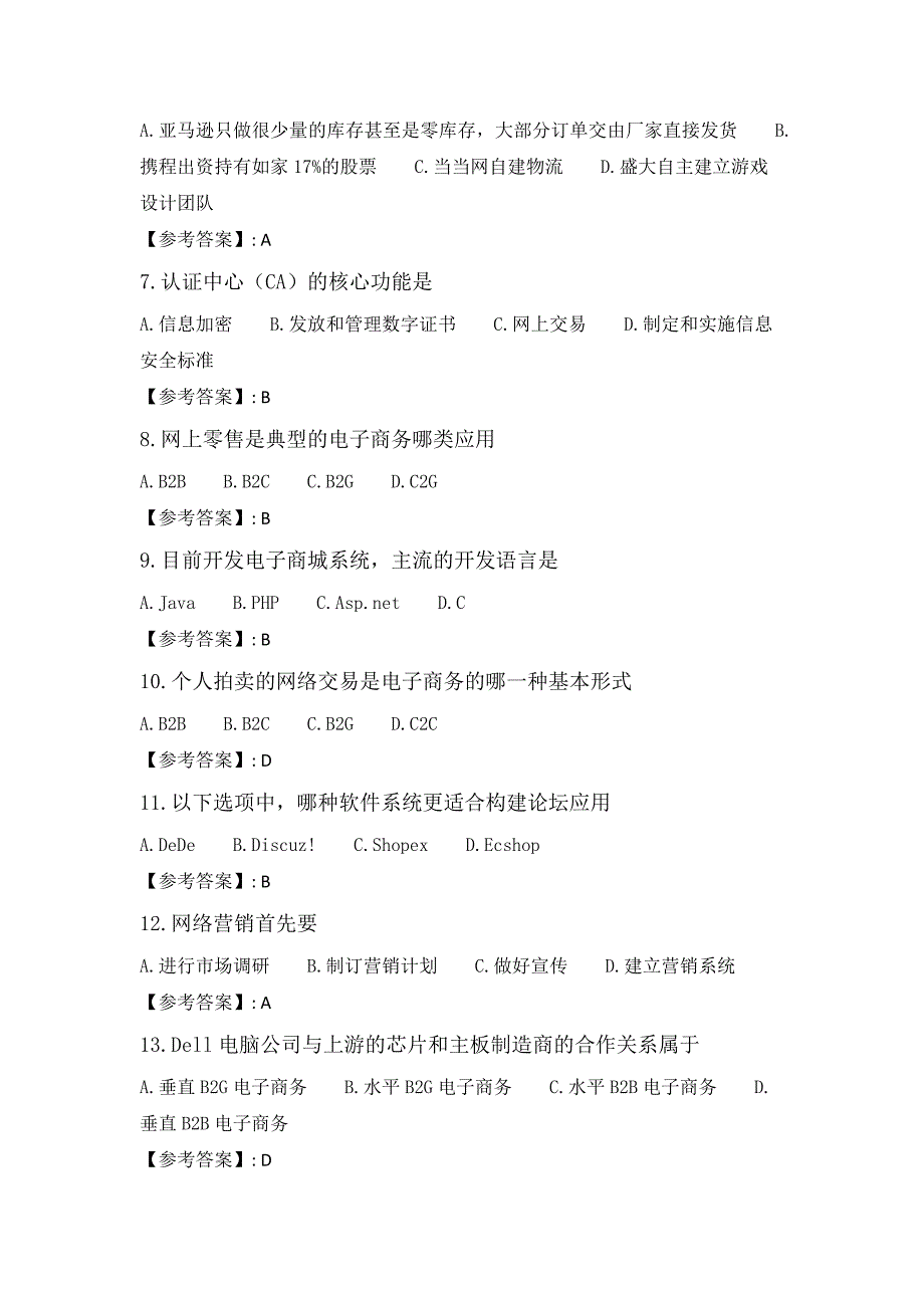 【奥鹏作业集】南开21春学期（1709、1803、1809、1903、1909、2003、2009、2103）《电子商务理论与实践》在线作业2_第2页