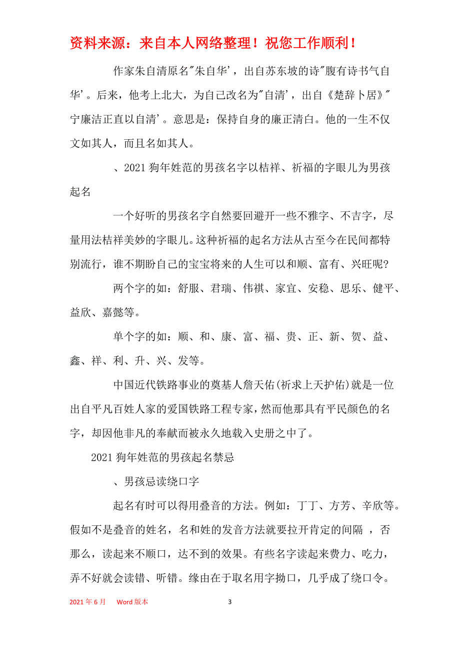 2021年2021狗年姓范的男孩起名方法_第3页