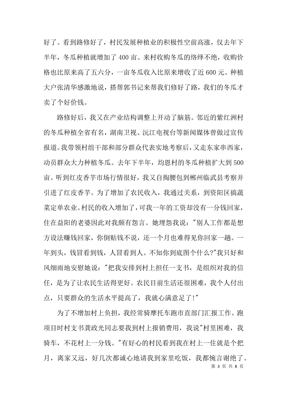 （精选）驻村第一书记工作汇报材料_第3页