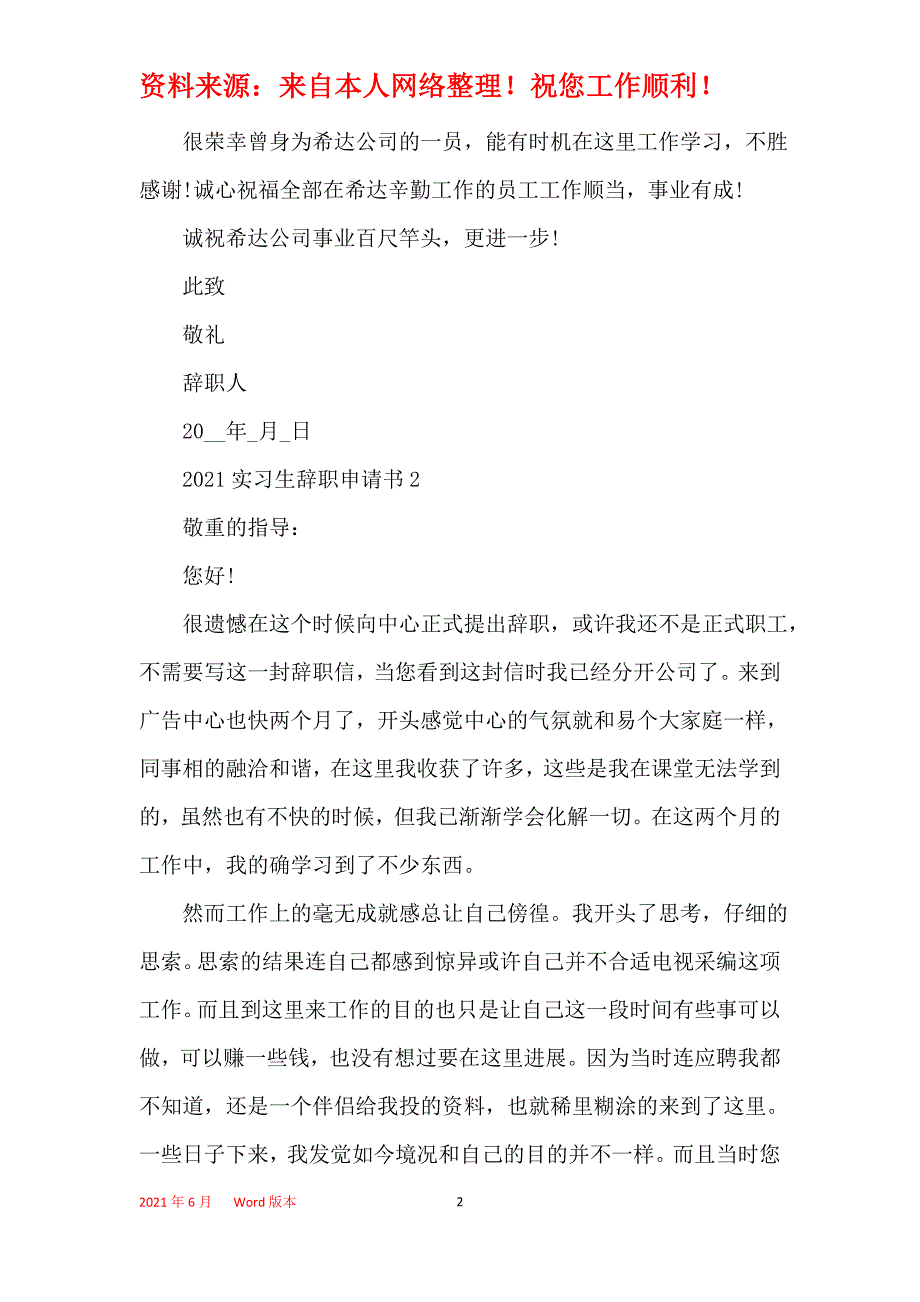 2021实习员工辞职申请书个人通用版_第2页