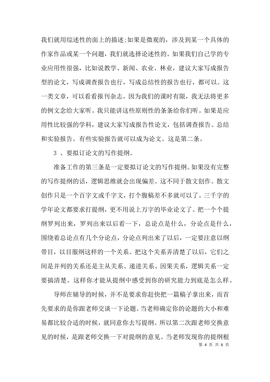 （精选）毕业论文的写作指导_第4页