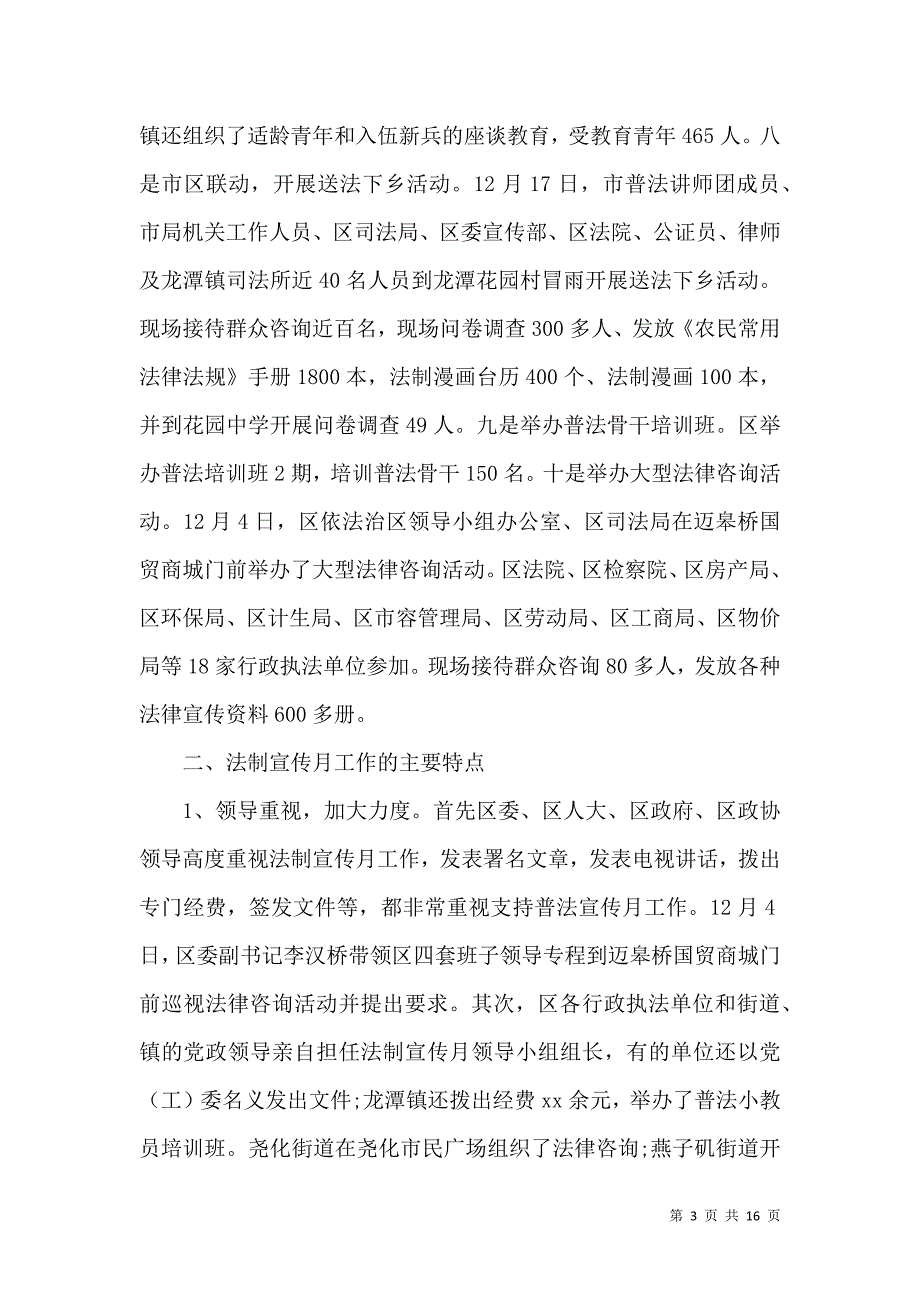 法制宣传月活动总结大全_0_第3页