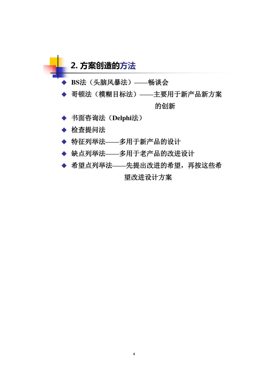 工程项目多方案的比较和选择工程经济学_第4页